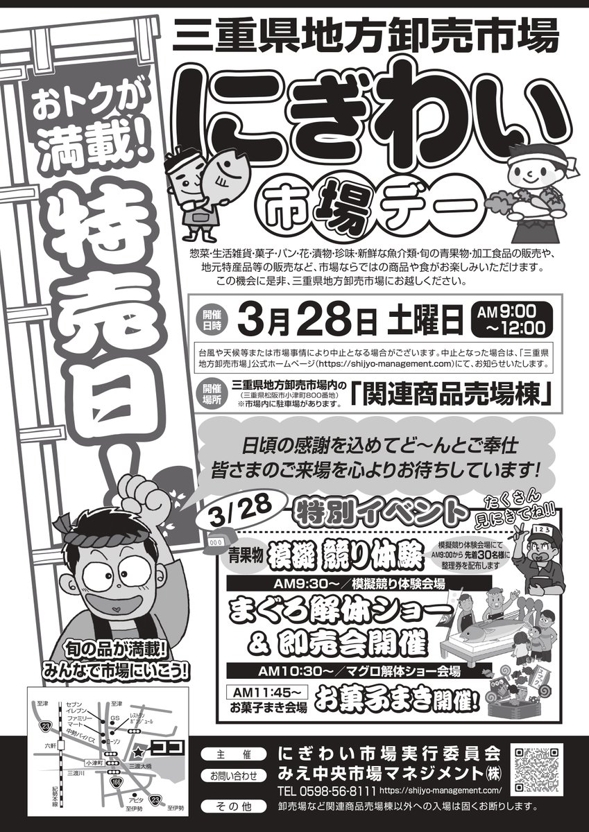 shijyo_mie's tweet photo. 3月28日（土）「にぎわい市場デー」開催！今回で 3回目となる「にぎわい市場デー」が開催されます！詳細は広告チラシをご覧ください！
「にぎわい市場デー」公式インスタグラムはこちら
↓
https://t.co/yIWF5SCd8q https://t.co/5L7TQcottF