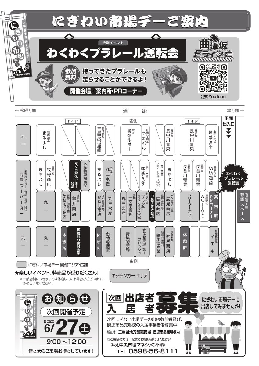 shijyo_mie's tweet photo. 3月28日（土）「にぎわい市場デー」開催！今回で 3回目となる「にぎわい市場デー」が開催されます！詳細は広告チラシをご覧ください！
「にぎわい市場デー」公式インスタグラムはこちら
↓
https://t.co/yIWF5SCd8q https://t.co/5L7TQcottF