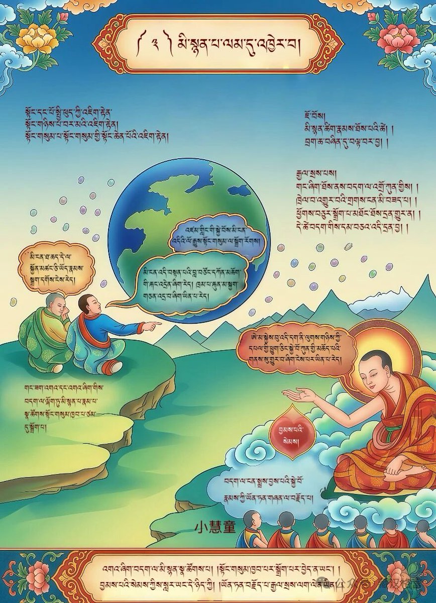 མི་སྙན་པ་ལམ་དུ་འཁྱེར་བ།