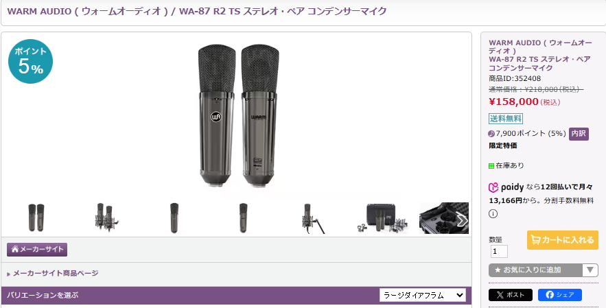 kurageotoya's tweet image. 【大幅値下げ市】
WARM AUDIO/WA-87 R2 TS 商品ID:352408

ただいま数量限定特別セール価格で販売中！
なんとお得な約27％offです！！

#サウンドハウス #WARMAUDIO #マイク #コンデンサーマイク #ステレオ #ステレオマイク  soundhouse.co.jp/products/detai…