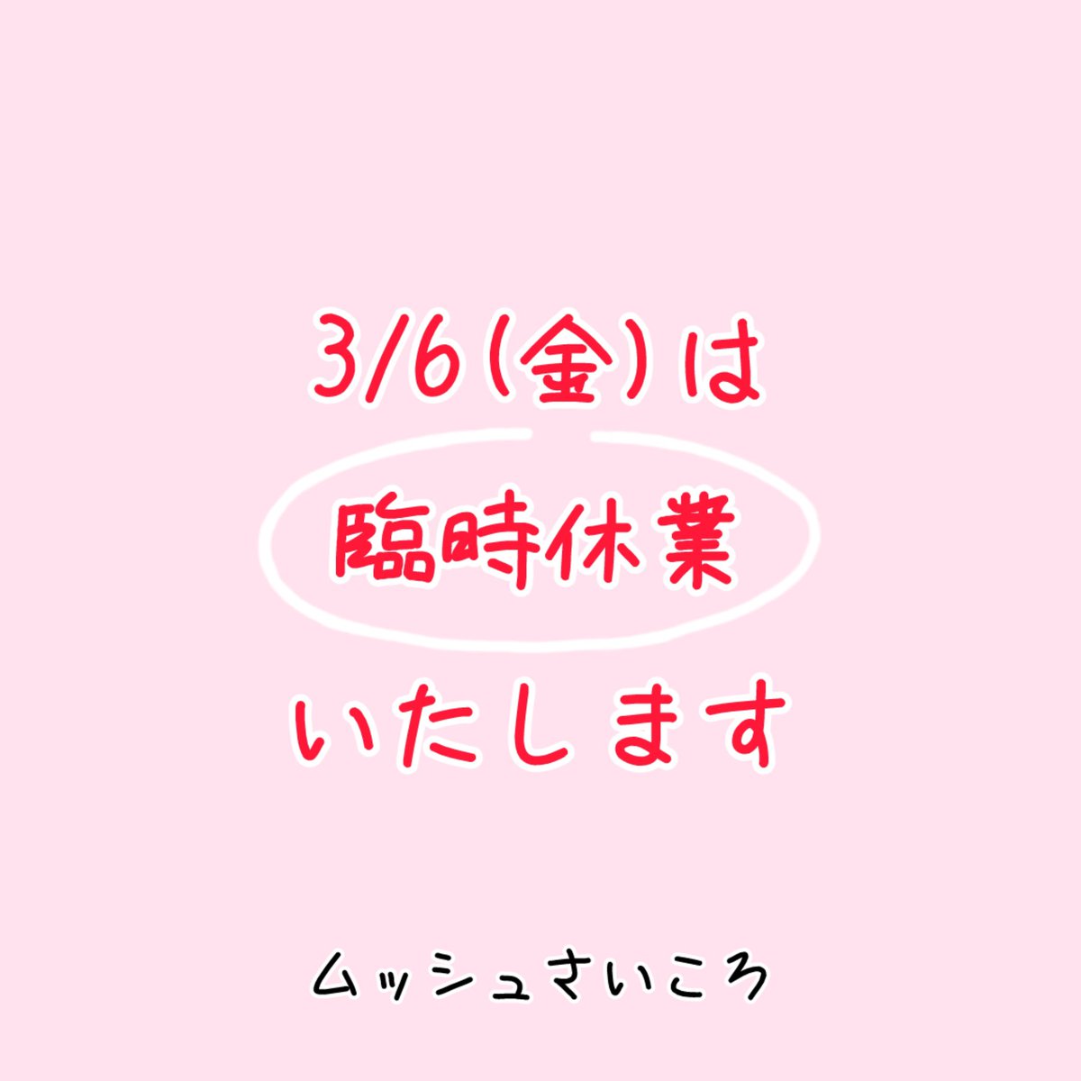 bgpp1138's tweet photo. おはようございます🐓です

本日はお休みをいただいております🙇‍♀️
3/7、8は通常営業です🙆‍♀️

#ボードゲームカフェ 
#ムッシュさいころ 
#滋賀 #彦根 https://t.co/i0KzIGeYu8
