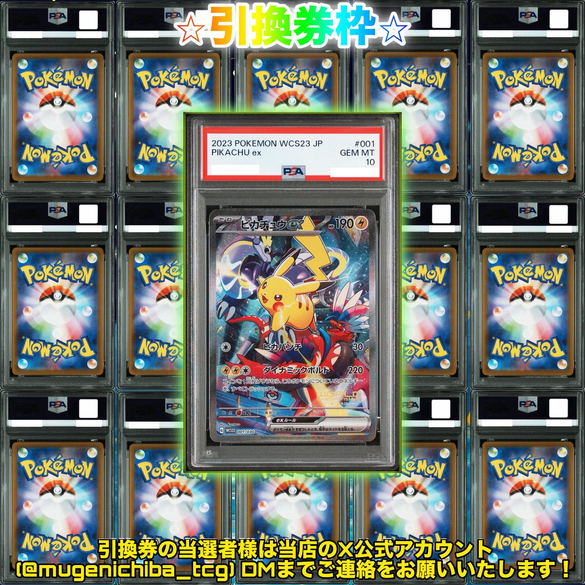 トレカショップ 夢幻市場 (@mugenichiba_tcg) / Posts / X