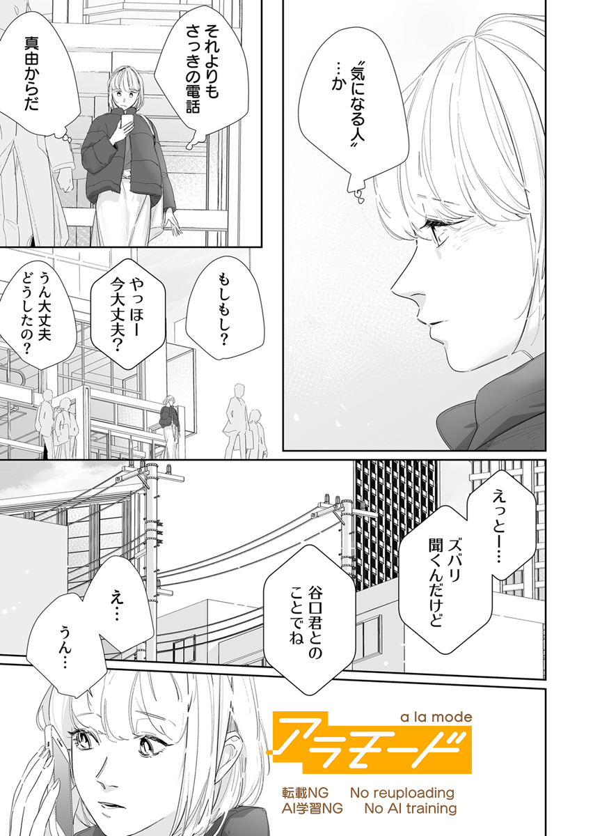 『シェア婚～理想の契約結婚を男友達と～』

著：Ayi/日向柚希（テラーノベル）

コミックシーモア様にて最新9巻独占先行配信開始！
cmoa.jp/title/339623/v…