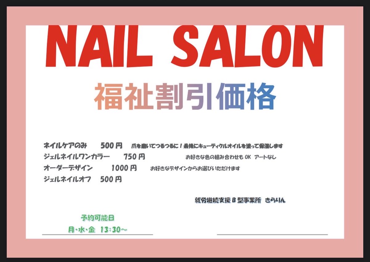 LINEからご予約できるようになりました✨福祉割引は【障がい者手帳】を