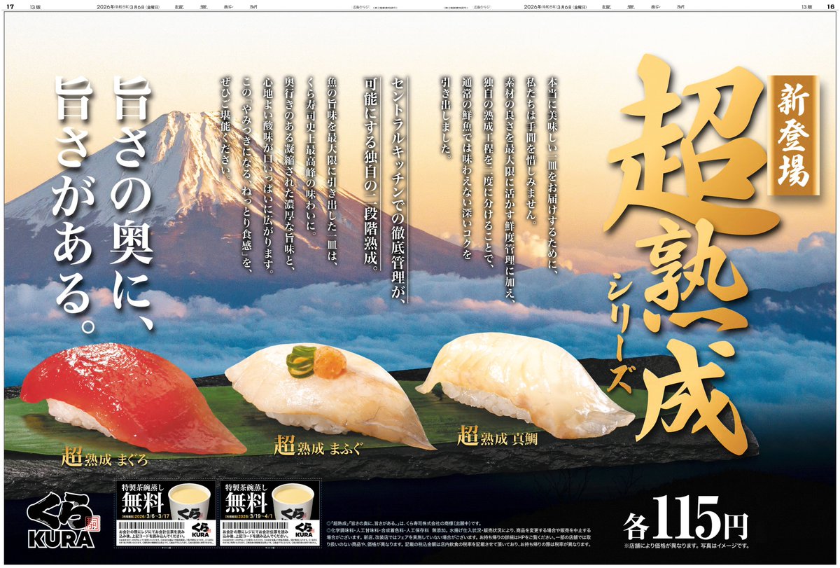 無添くら寿司【公式】 (@mutenkurasushi) / Posts / X