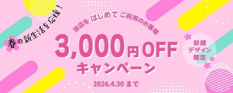 🌸春のキャンペーン始めました🌸
はじめて当店をご利用のお客様へ、
新規デザインでのご注文を対象に
3,000円OFF でご利用いただける特別企画です✨
この春、新しいオリジナルウエアで彩ってみませんか🥰🌷
詳しくはこちら⬇️
printmagic.jp/servlet/Conten…