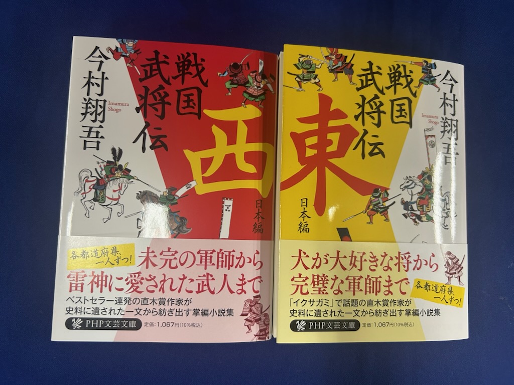 仕入】2026/03/06の新刊よりn.o 47都道府県×1武将！ 史料に遺された