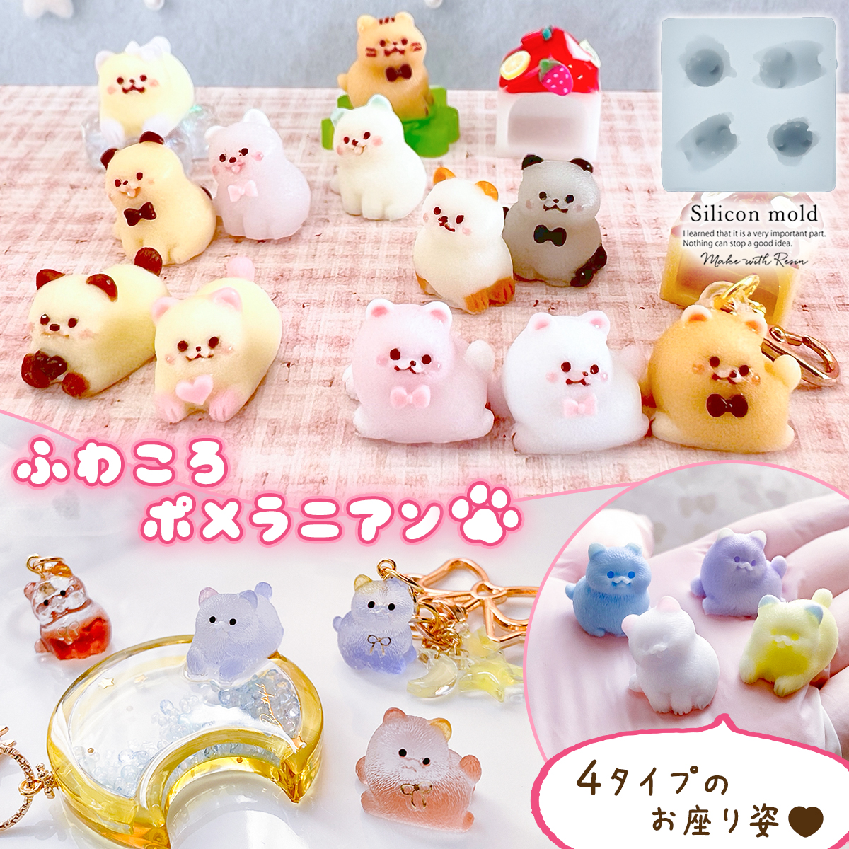 お客ページ⭐　ポメラニアン　　ポメラニアンアクセサリー　レジンうさぎ ポメラニアン？？🐾/ 【わんこ？にゃんこ？どっちもなれるよ シリコン