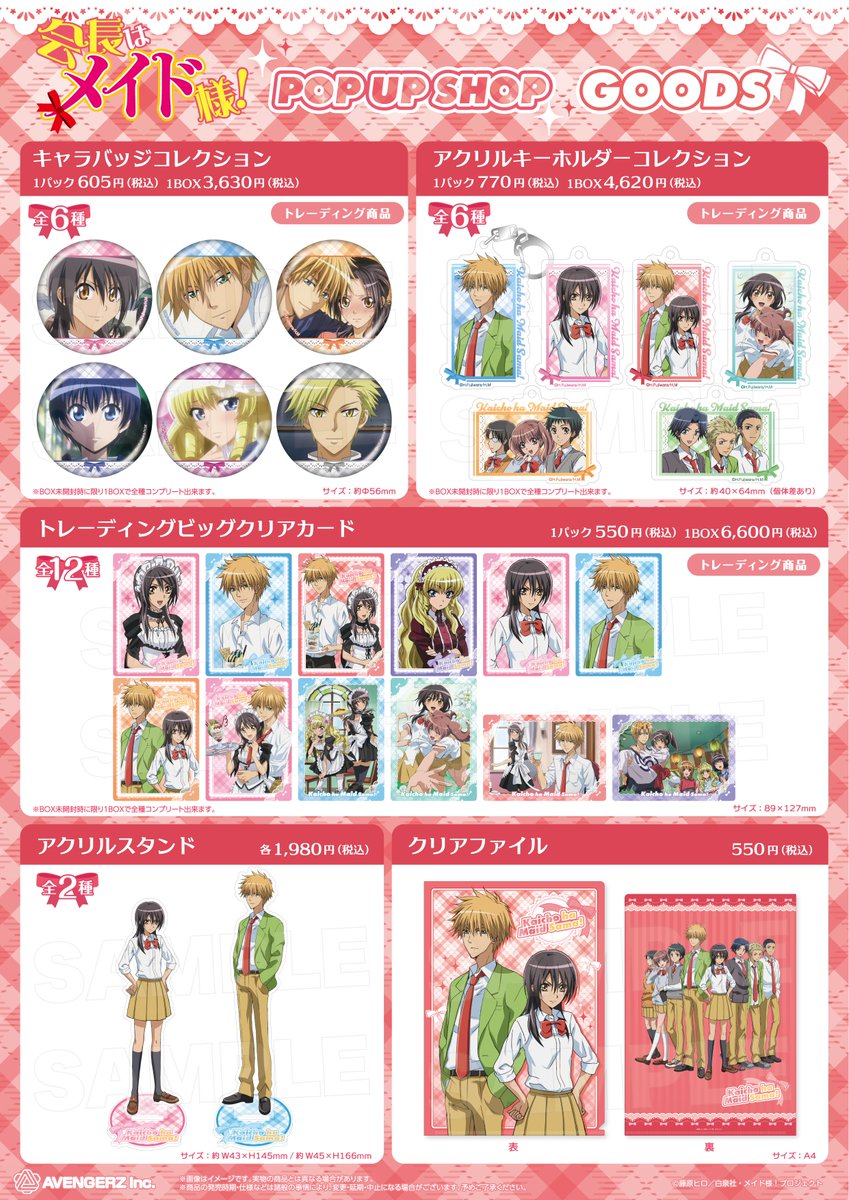 本日開催‼／ 会長はメイド様！ POPUP SHOP 本日よりビックカメラ渋谷