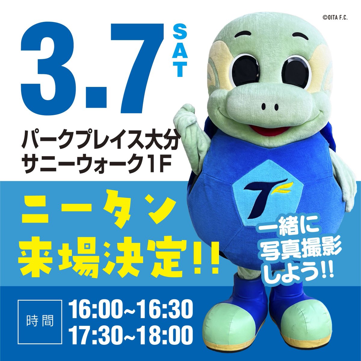 🔵🟡イベント情報🐢📣 ／ #ニータン お出かけのお知らせ🐢 ＼ 3/7（土
