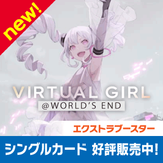 ヴァイスシュヴァルツ】 おはようございます！ 最新弾『VIRTUAL GIRL