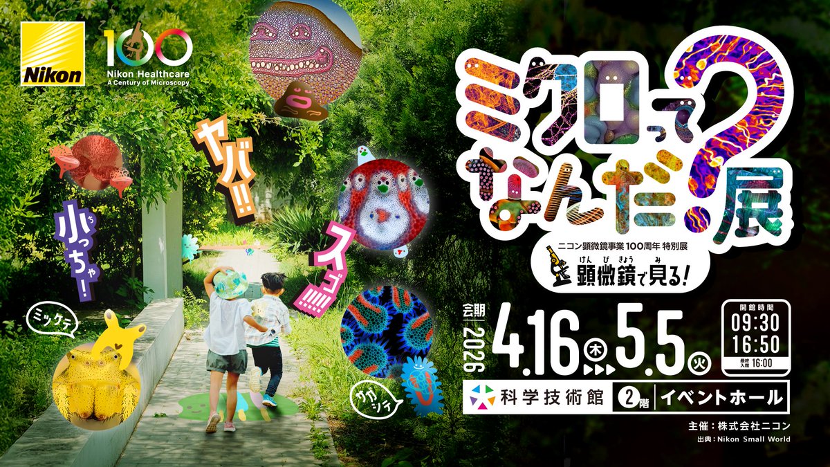 ニコンソリューションズ/バイオサイエンス tweet media