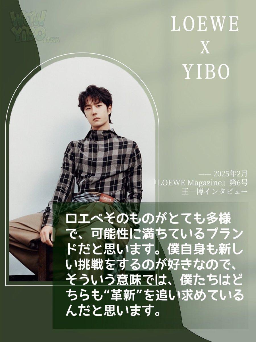 WOWYIBO_王一博采访集 (@wowyibo_com) / Posts / X