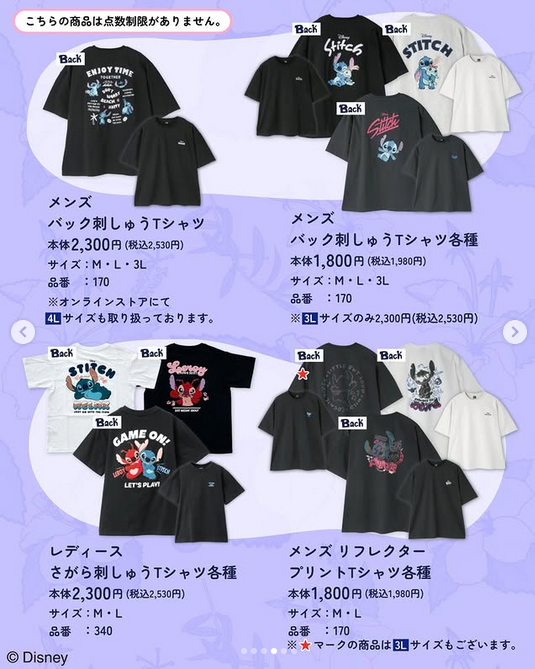 アベイル『スティッチ』コラボ！Tシャツ、ステテコ、ソックス、ポーチ