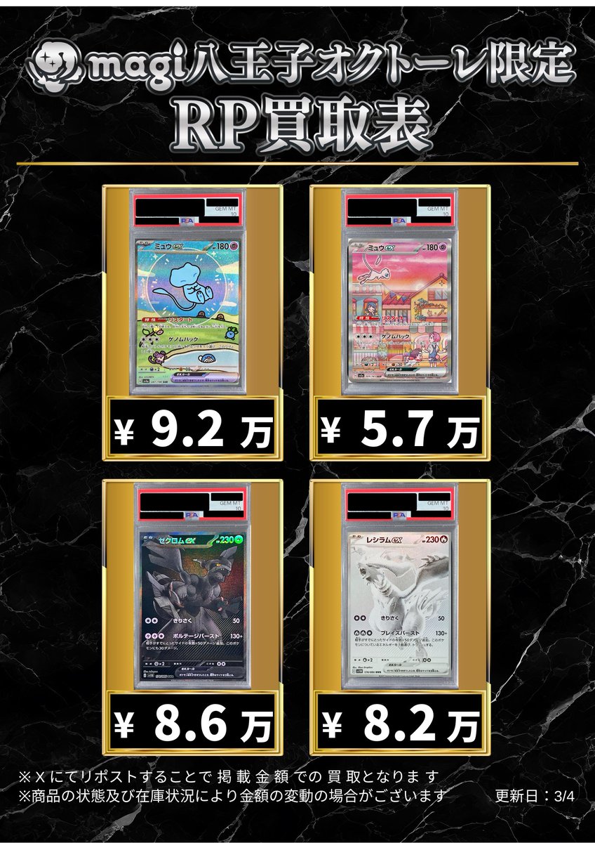 🌟#magi八王子 3/6限定最新買取情報🌟】 ポケカ PSA10 ミュウex (SAR