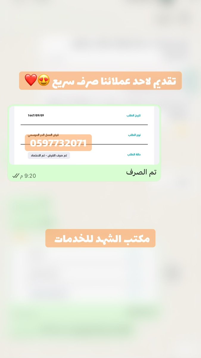 SdbAlshahad's tweet photo. اهلاً و سهلاً 

تقديم القرض الموسمي لأحد عملائنا 😍❤️

موافقة فورية ✅
موظف حكومي عقود وزارة الشؤون الإسلامية ✅

حياكم للتقديم

#بنك_التنمية_الاجتماعية #الموسمي #العمل_الحر https://t.co/WBRFGKZ6Yo