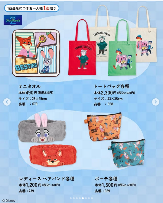 アベイル『ズートピア』コラボ！Tシャツ、バッグ、ソックス、収納