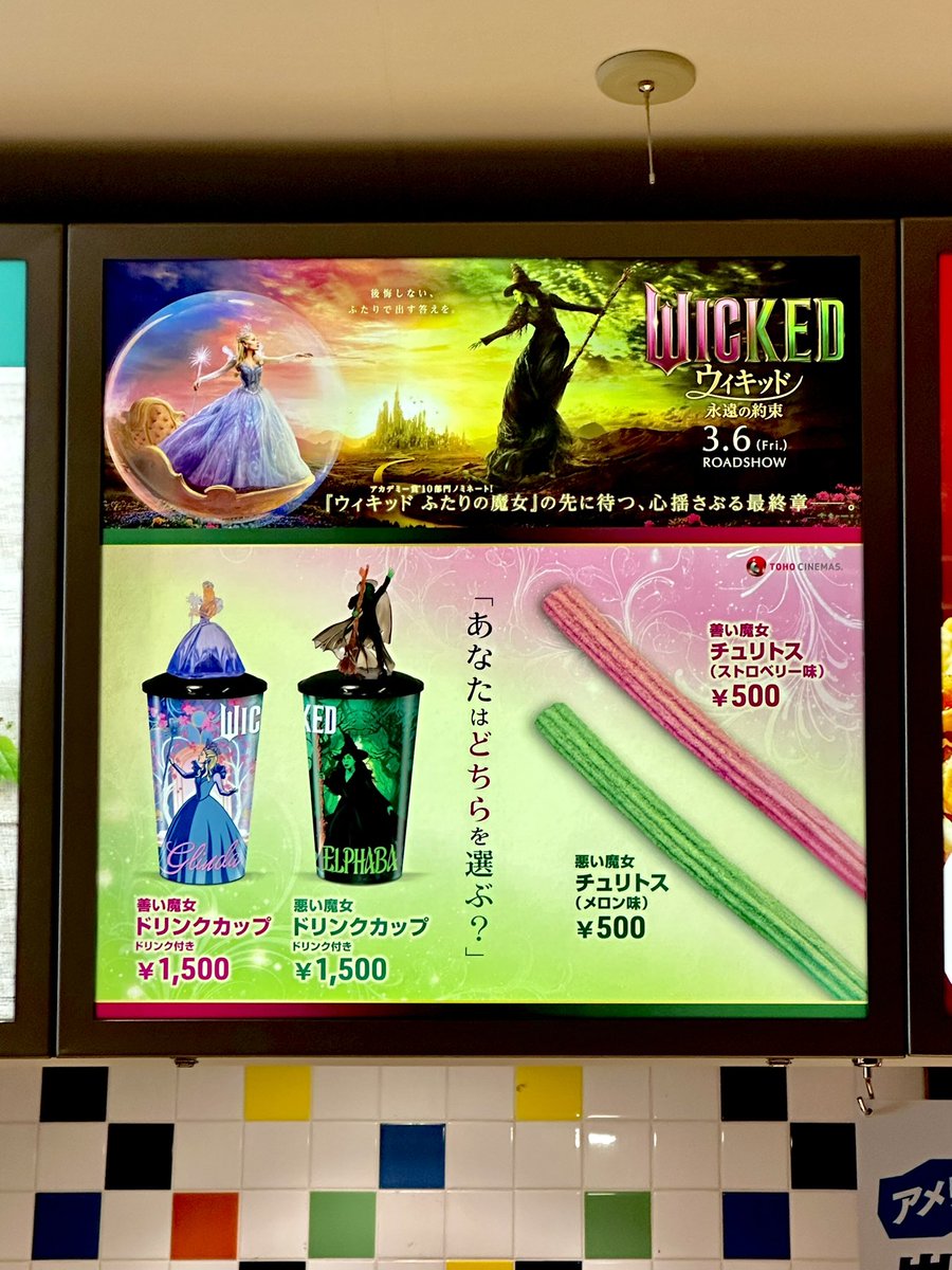 ドリンクカップ ウィキッド 永遠の約束 善い魔女　悪い魔女　TOHOシネマ ドリンクカップ セット】 ウィキッド 永遠の約束 善い魔女＆悪い魔女