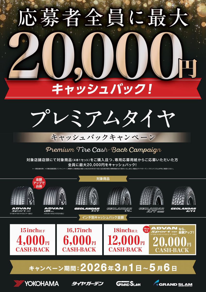 TgMishima's tweet photo. おはようございます
#タイヤガーデン三島 です‼️今年も #プレミアムタイヤキャッシュバックキャンペーン やってますよー‼️ #ADVAN #GEOLANDAR シリーズがお得に購入できます‼️さらに #ADVANSport は18インチ以上でなんと20000円のキャッシュバック‼️ https://t.co/fdUI6dRX0h