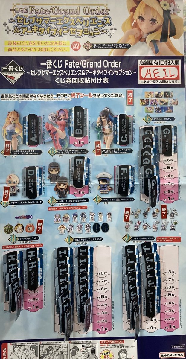✨#一番くじ 値下げ情報✨ Fate/Grand Order セレブサマー