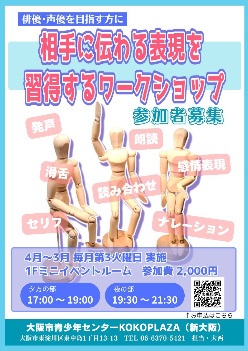 KOKOPLAZA ワークショップ「相手に伝わる表現を習得するWS」3年目と「Iの見つけ方」 tweet media