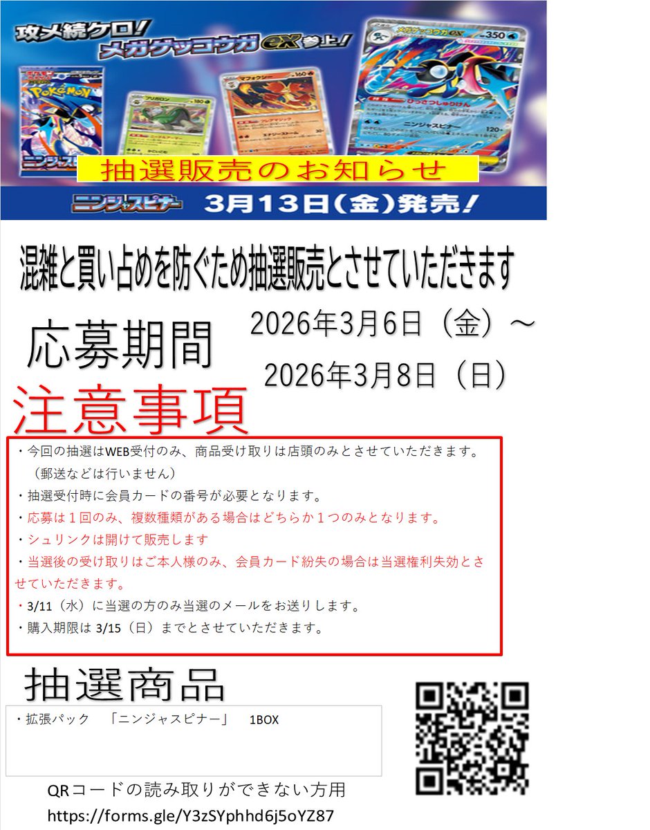 抽選販売のお知らせ！/ 下記の商品を抽選販売と致します。 抽選