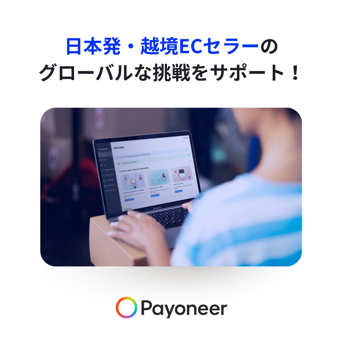 Payoneer Japan tweet media