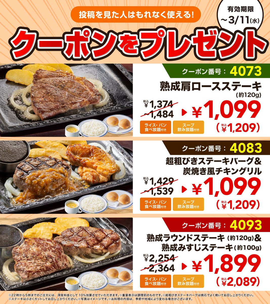 【超おトクーポン配布中🔥】
さらに抽選で50名様に
お食事券500円分がその場で当たる！

【応募方法】
❶<a href="/steakgusto029/">ステーキガスト【公式】</a> をフォロー
❷この投稿をリポスト
❸当選者にはその場でDM✉

˗ˏˋ 2枚目の画像必見！ ˎˊ˗
ステーキなどがお得に食べられる
クーポンが2枚目に😎