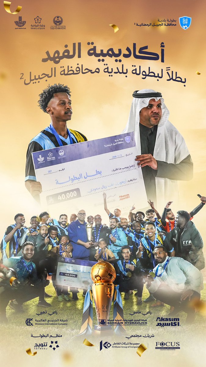 بطولة بلدية الجبيل tweet media