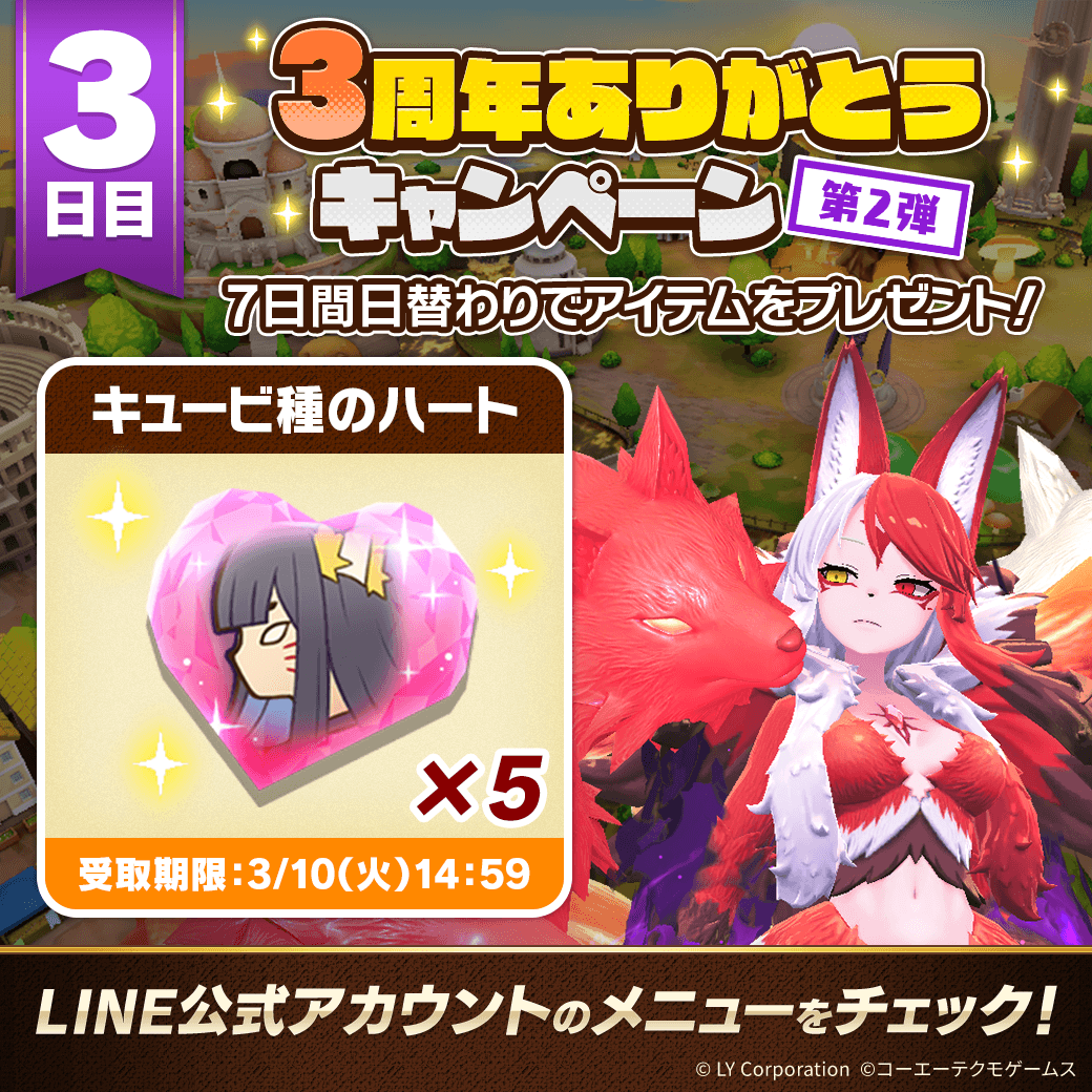 📢3周年ありがとうキャンペーン 第2弾！ ＼ 7日間毎日アイテムを