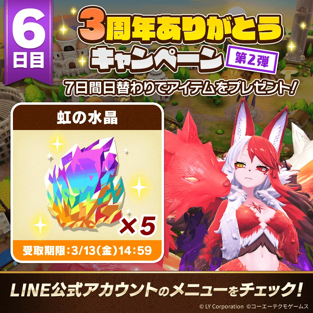 公式】LINE：モンスターファーム na platformi X: „／ 📢3周年