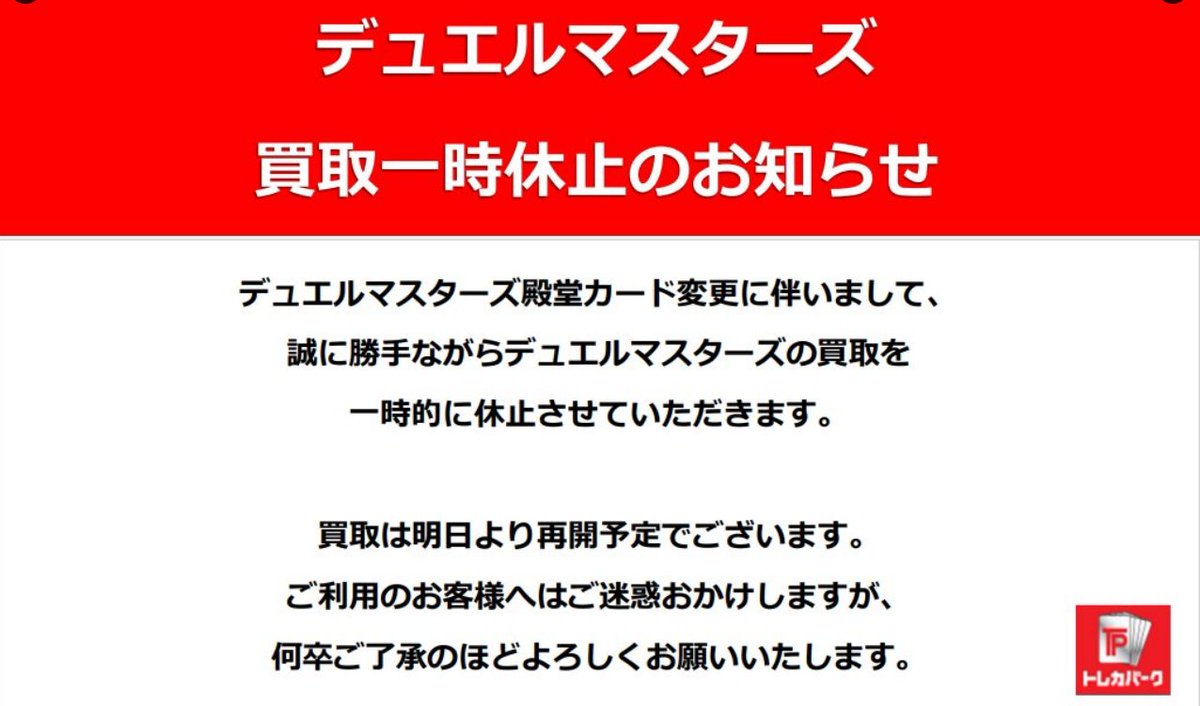 ご案内】 本日行われるデュエル・マスターズの殿堂カード発表に伴い