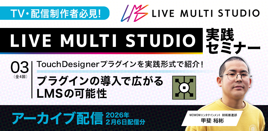 Live Multi Studio "LMS" 公式 tweet media