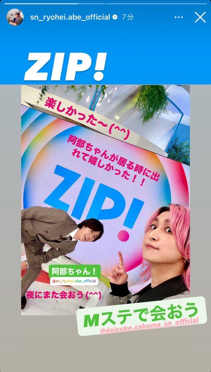 阿部くんをどこへつれてったんだ！？ Snow Man阿部は“ステルス阿部”、めっちゃ出たかった「学校かくれんぼ
