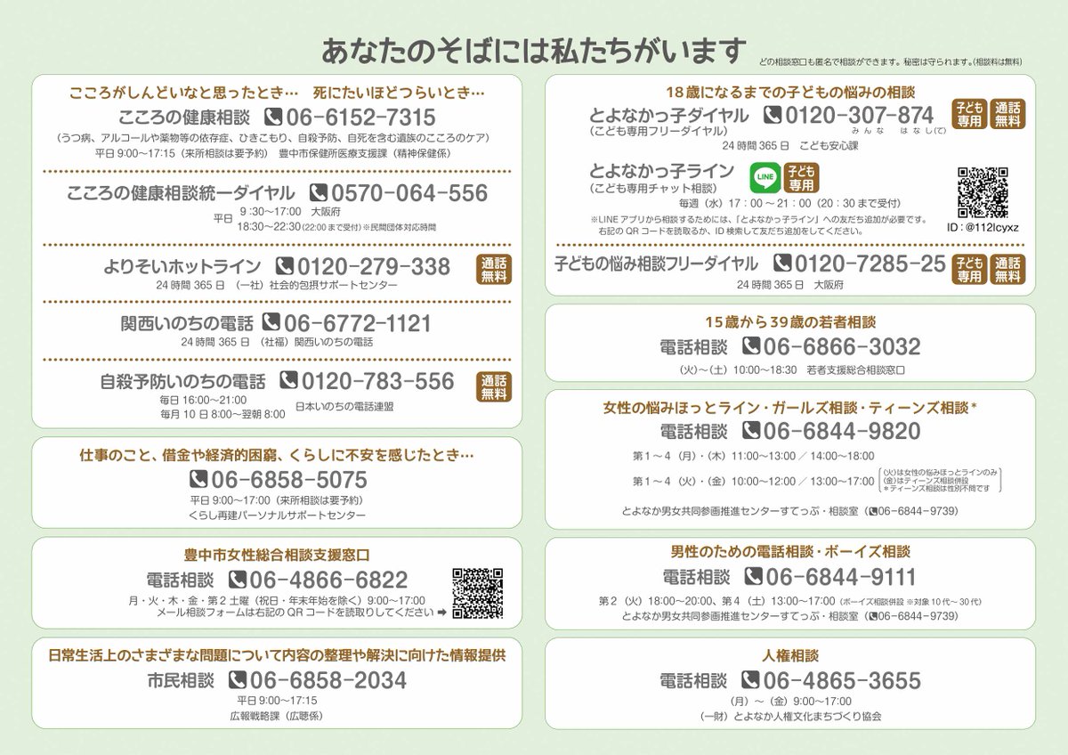 3月は環境の変化などストレスや悩みを抱えやすい時期。
不安や悩みは一人で抱え込まず誰かに話してみませんか。
話すことで、気持ちが軽くなることもあります。
まずは相談してほしいカメ。
＃死にたい
＃まもろうよこころ

city.toyonaka.osaka.jp/kenko/kenko_ho…
mhlw.go.jp/mamorouyokokor…