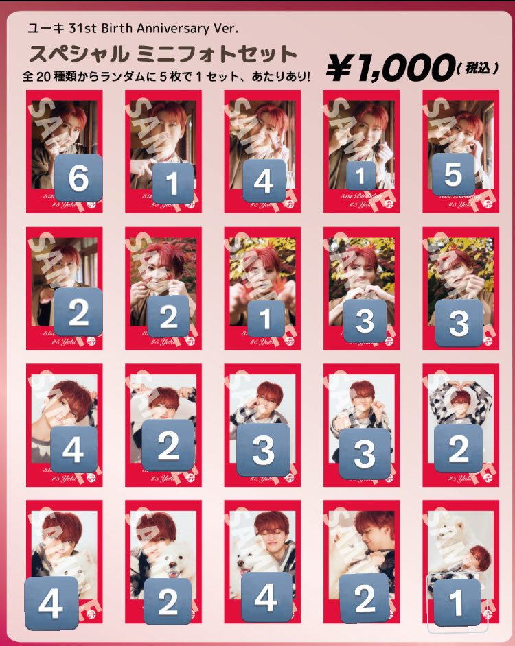 超特急 ユーキ 生誕 ミニフォトセット交換 譲→数字の枚数 求→定価(1