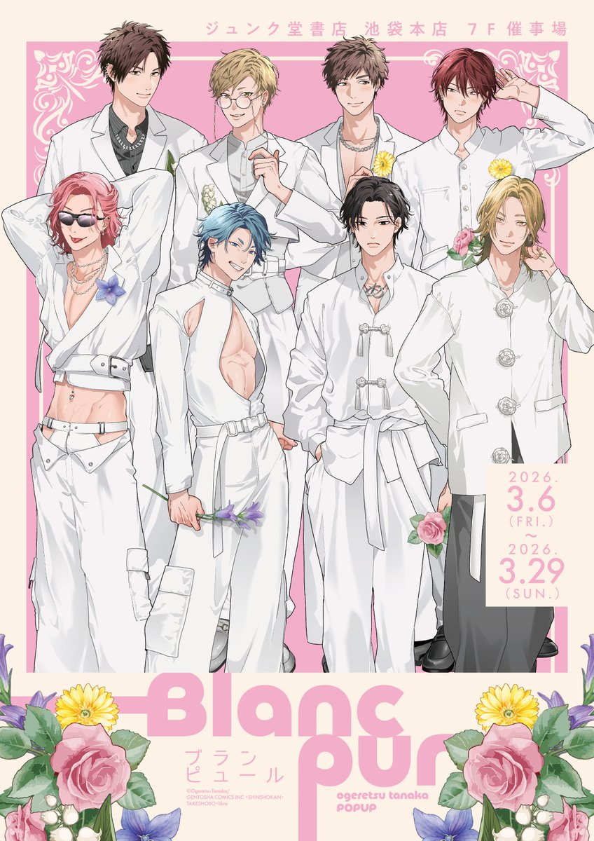 「おげれつたなか」 POPUP -Blanc pur- 【公式】 tweet media