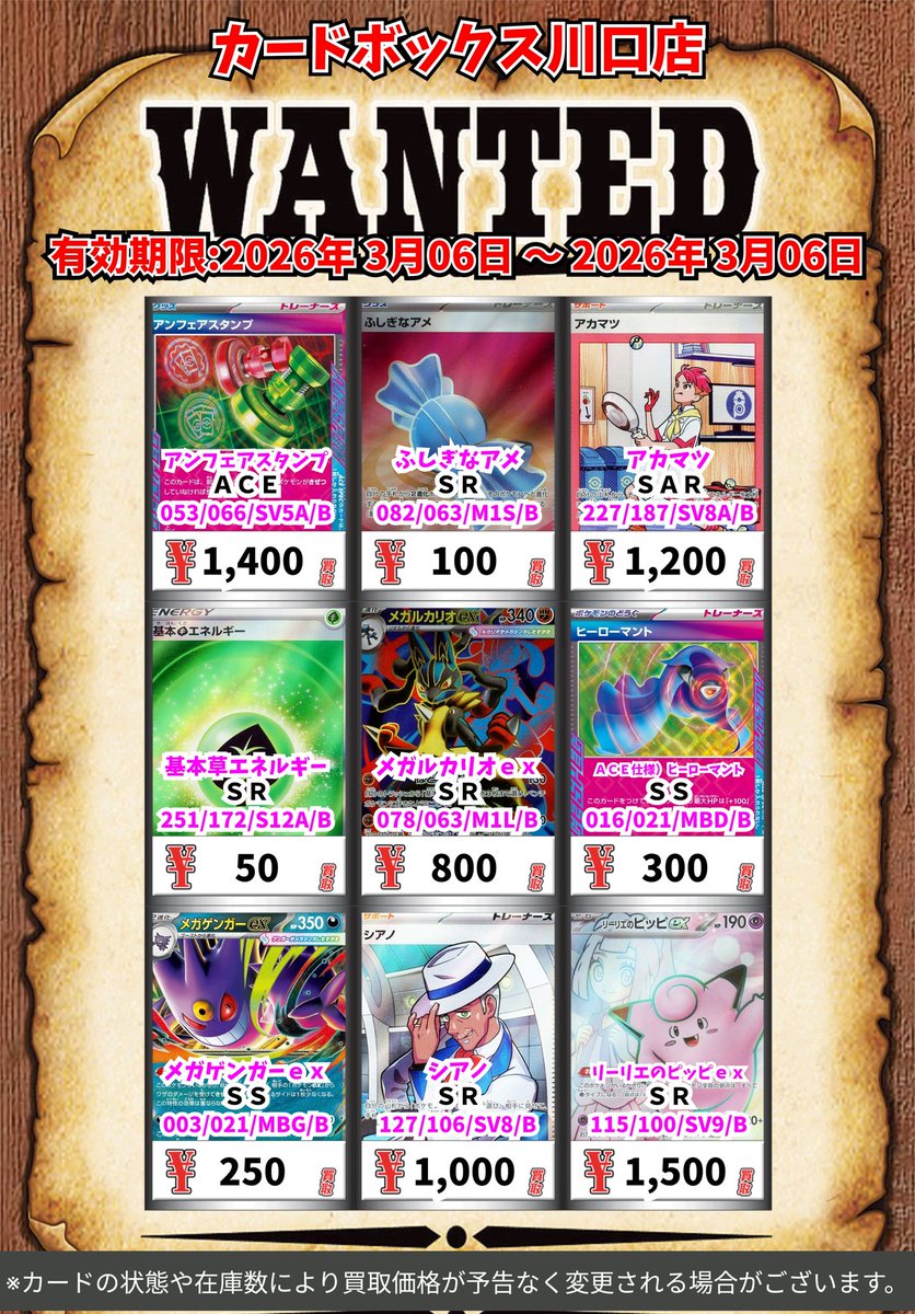 ポケモン買取情報！ アンフェアスタンプ ACE 1400 ふしぎなアメ