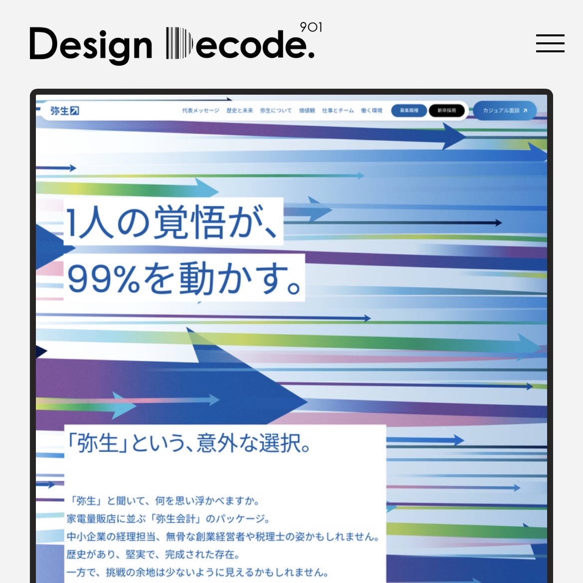 Design Decode.901|Webデザインギャラリー・考察 tweet media