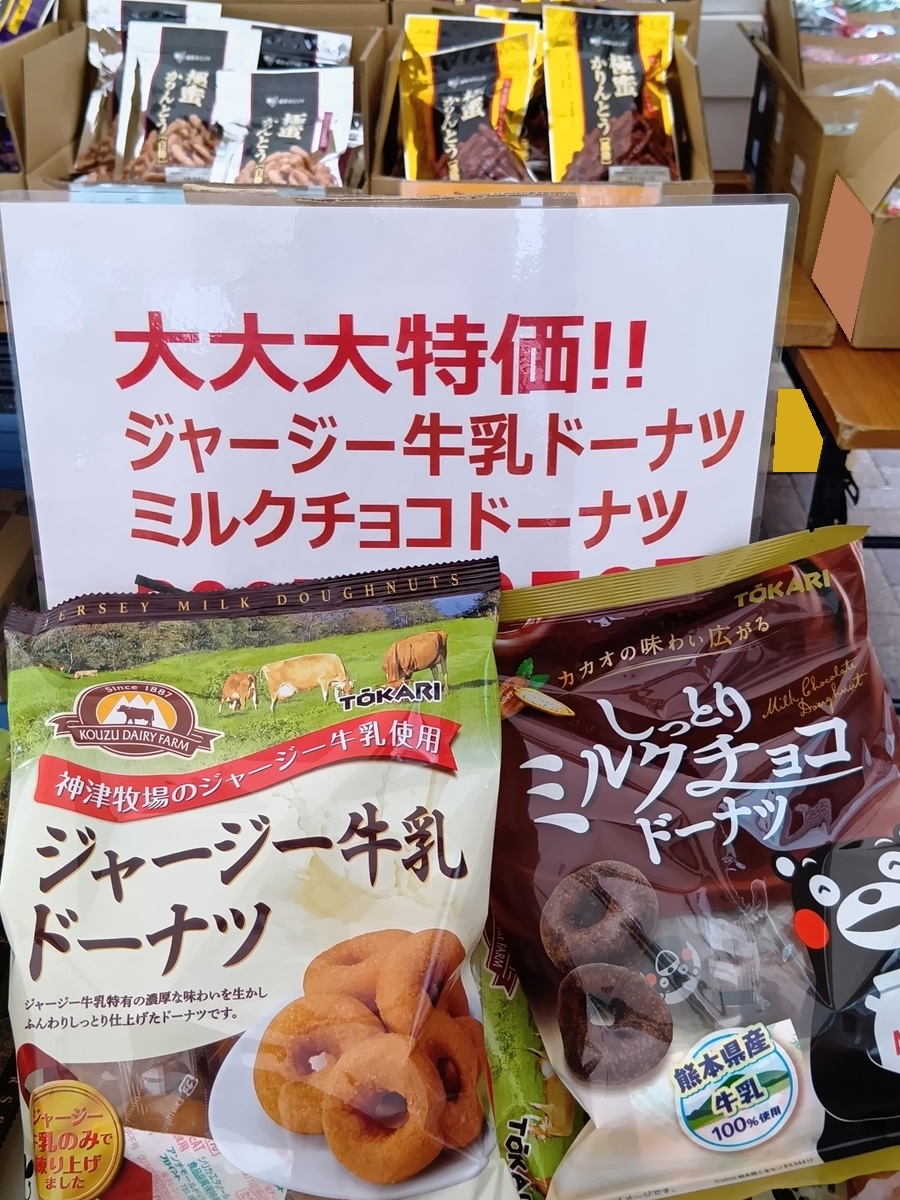 蔵出しセールでは蔵屋久兵衛の新商品「極太黒かりんとう」も特価でお