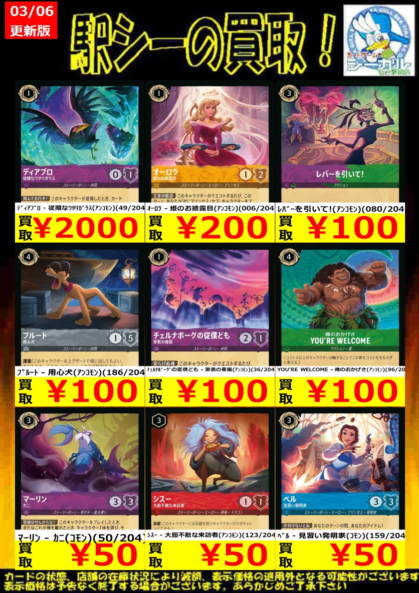 ﾃﾞｨｽﾞﾆｰ ﾛﾙｶﾅ高価買取情報!】 ※商品の状態や在庫状況により、減額や