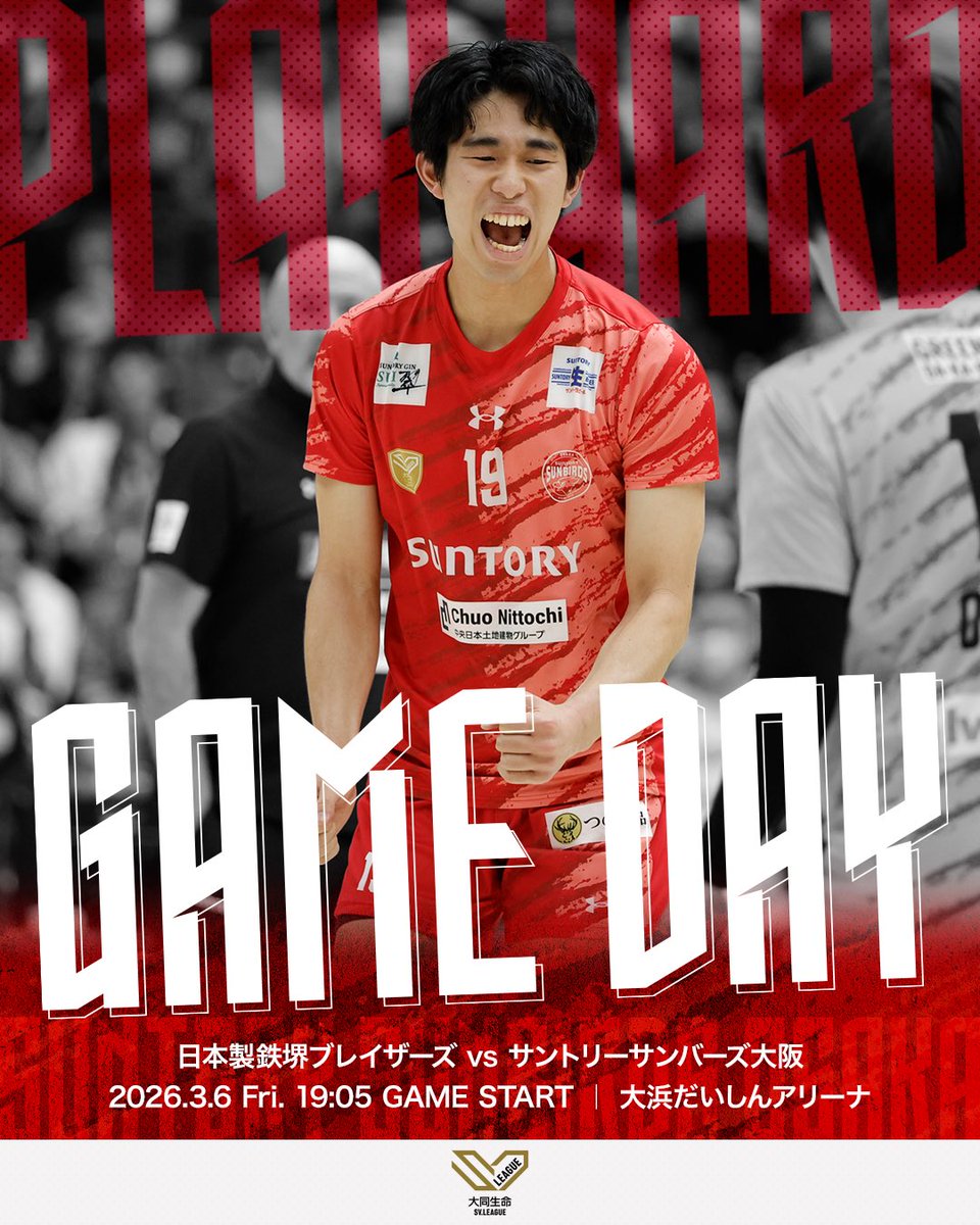 🐦‍🔥 2025-26 大同生命 SV.LEAGUE MEN 第16節／GAME2 #日本製鉄堺
