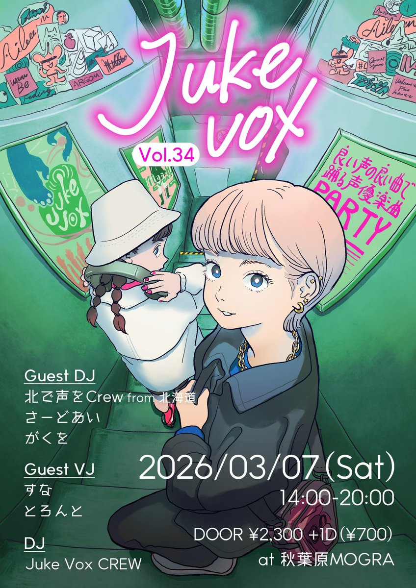 osssssada's tweet photo. 【明日】 
╋━━━━━━━━━╋
✨Juke Vox vol.34✨
╋━━━━━━━━━╋
🗓2026.03.07(土) 14:00-
🏢@MOGRAstaff 
💴¥2,300+1D(¥700) 
⠀
✨✨明日開催✨✨
⠀
私共 #北で声を クルーが #Juke_Vox へ出演します！！
60分B2Bセットを東京で観れるまたとない機会！是非遊びに来てください👍👍👍 https://t.co/r57lVt6MWJ