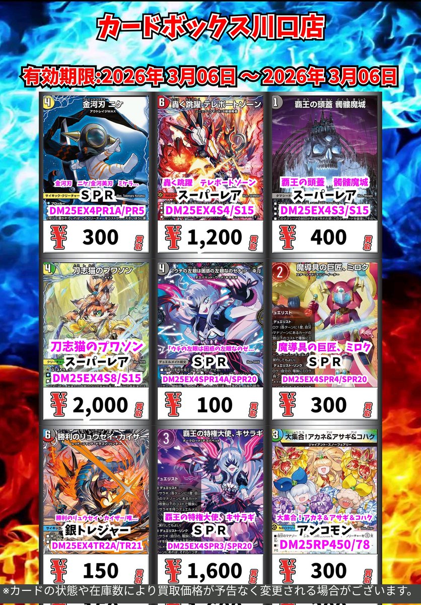 デュエマ買取情報！ 金河刃 ニケ/金河美刃 ミケランジェロ/最終金河