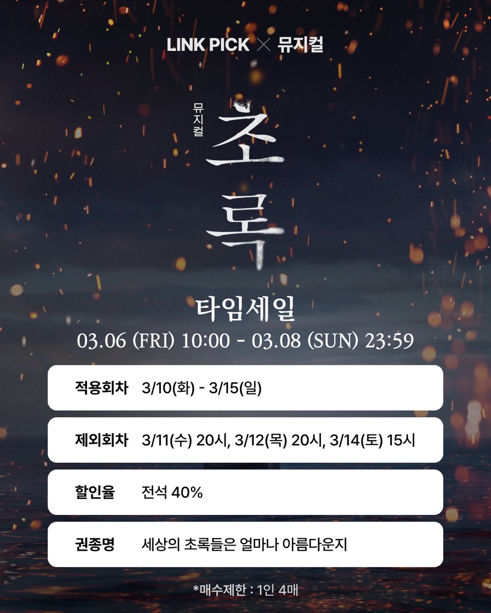 티켓링크 tweet media