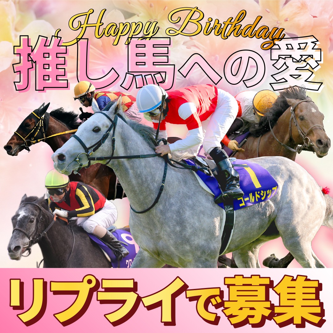 JRA公式 tweet media