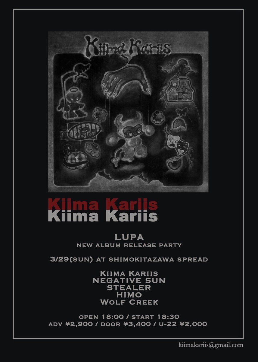 今月はキーマカリーズのレコ発💿
お祝いします㊗️

3/29（Sun）
@下北沢SPREAD

"Lupa"
Kiima Kariis new album release party

act:
Kiima Kariis
NEGATIVE SUN
stealer
HIMO
Wolf Creek

op 18:00/st 18:30
adv ¥2,900 /door¥3,400（+1d）
U-22 ¥2,000（+1d）

予約
kiimakariis@gmail.com