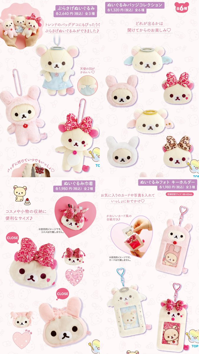 4月発売のコリラックマいっぱいシリーズ可愛すぎ全部欲しい