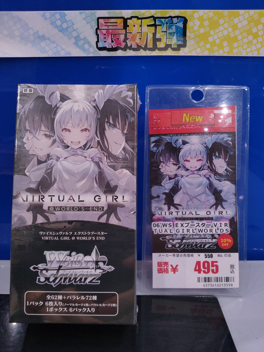✨販売情報✨️ 🎉本日発売🎉 #ヴァイスシュヴァルツ エクストラ