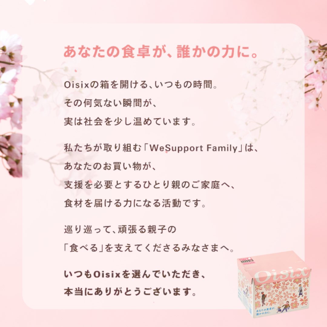 Oisix | オイシックス【公式】 tweet media